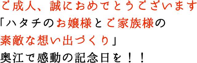 宮城県仙台市の奥江呉服店来店予約